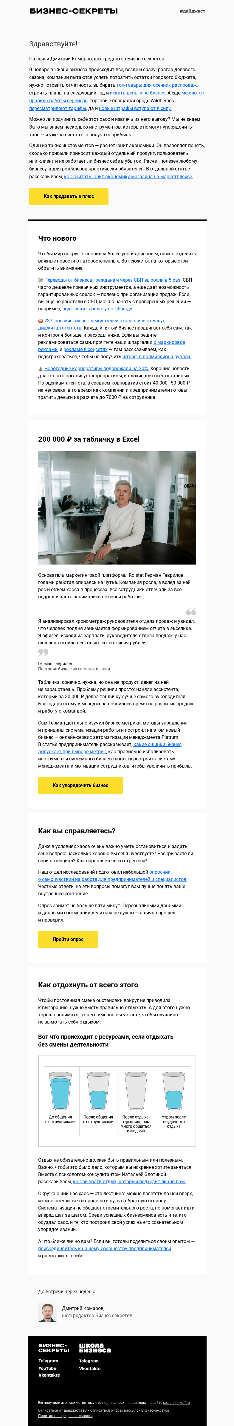 Письмо компании «Бизнес-секреты» на тему «Как навести порядок в бизнесе»