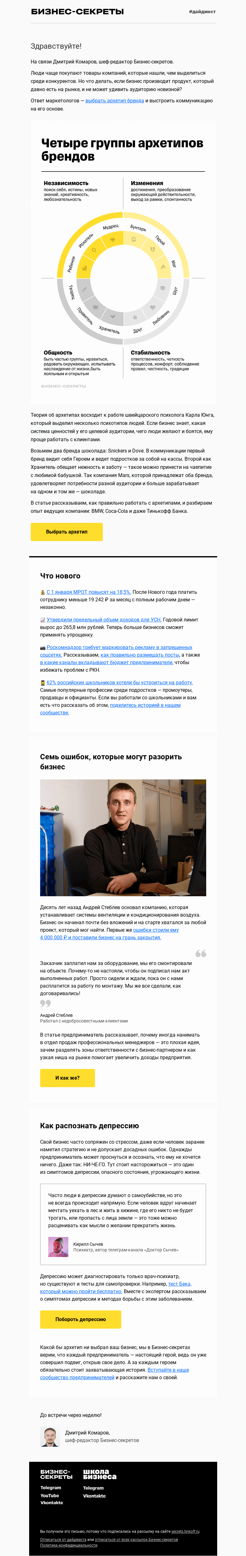 Письмо компании «Бизнес-секреты» на тему «Быть мудрецом или бунтарем? 🧙‍♂️»