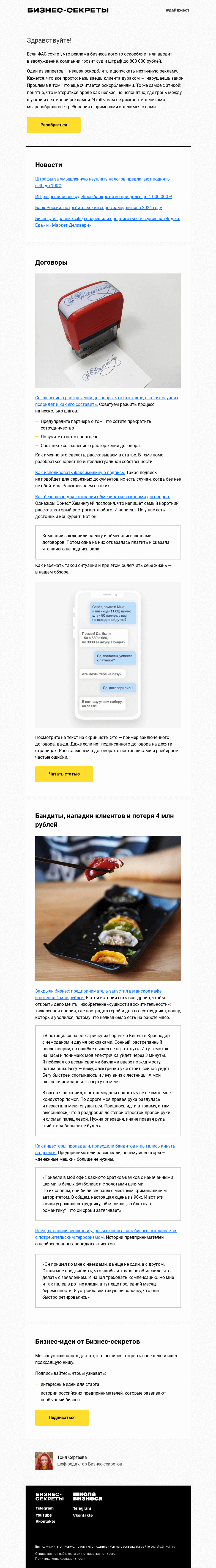 Письмо компании «Бизнес-секреты» на тему «Штраф за рекламу до 800 тысяч»