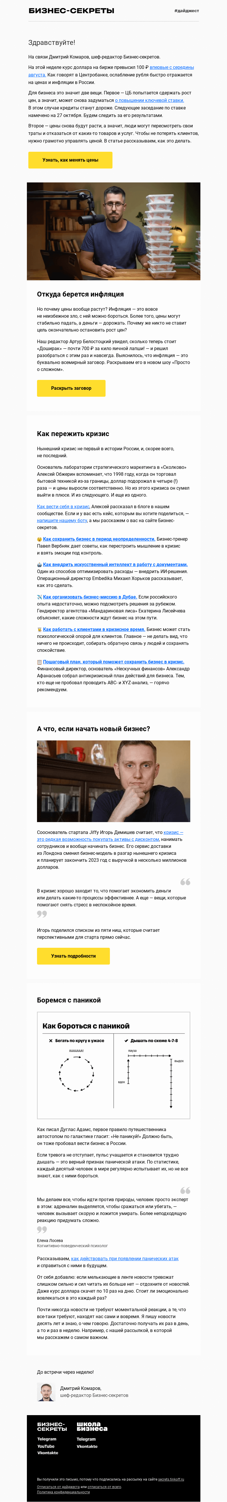 Письмо компании «Бизнес-секреты» на тему «Доллар по 100 ₽. Что делать дальше?»