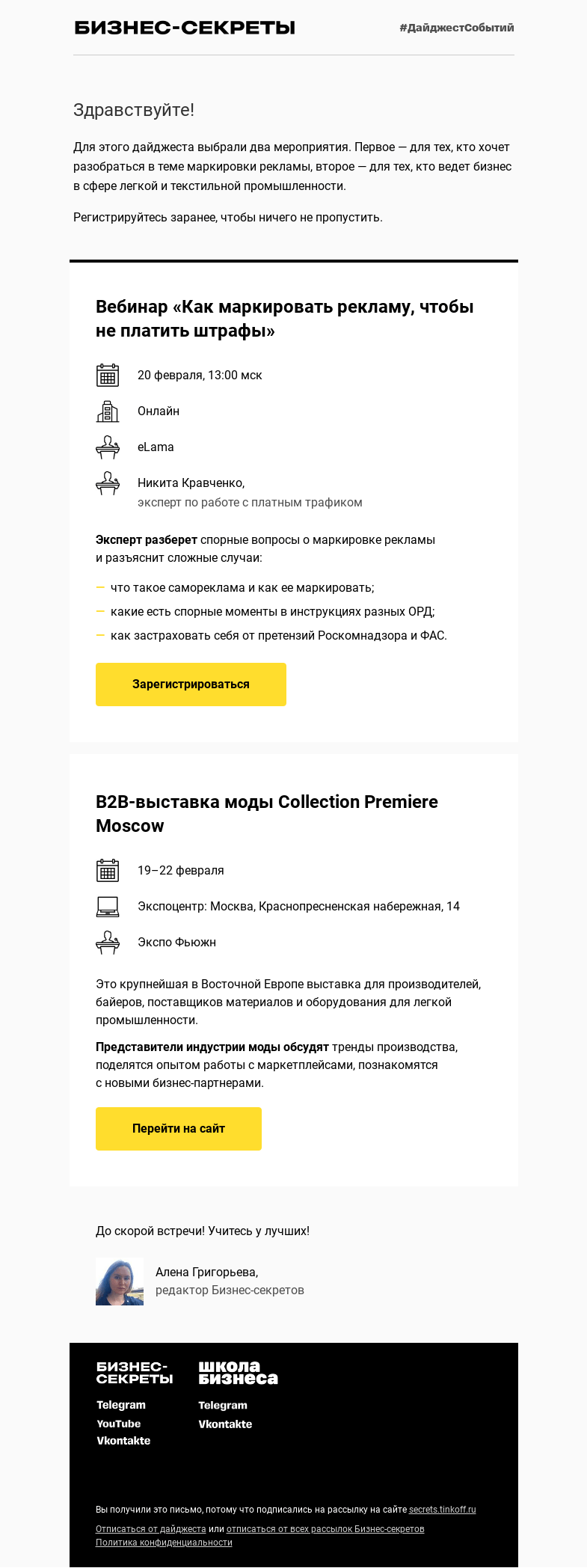 Письмо компании «Бизнес-секреты» на тему «Бизнес-события с 19 по 22 февраля»