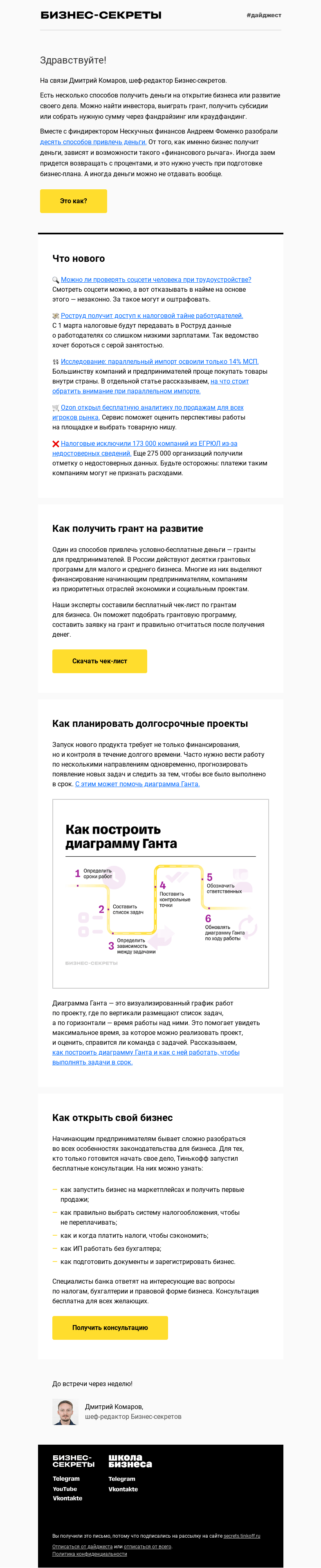 Письмо компании «Бизнес-секреты» на тему «Где взять деньги на развитие бизнеса»
