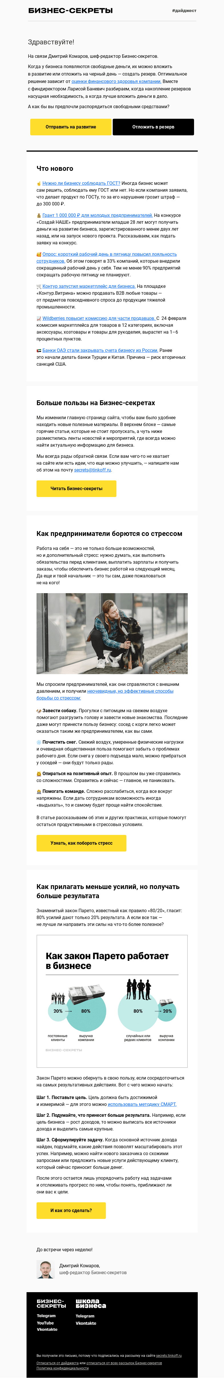 Письмо компании «Бизнес-секреты» на тему «Как создать резервный фонд для бизнеса»