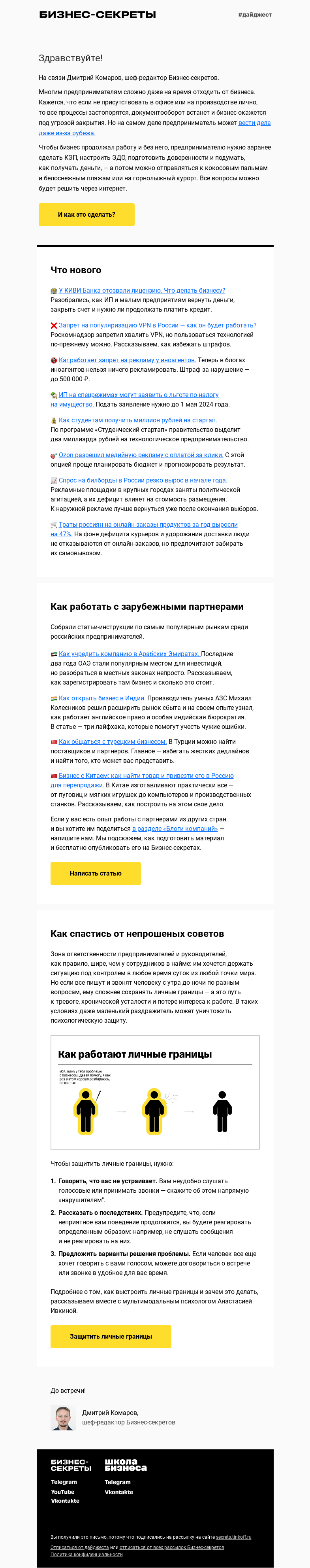 Письмо компании «Бизнес-секреты» на тему «Как уехать в отпуск и сохранить бизнес ✈️🏖»