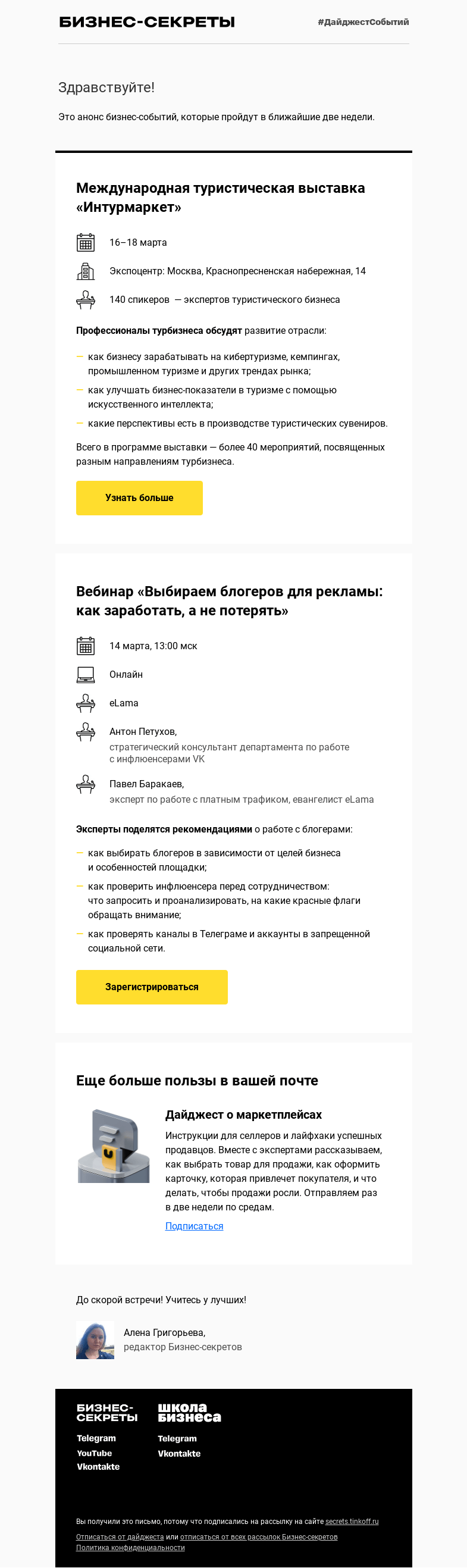 Письмо компании «Бизнес-секреты» на тему «Как выбрать блогера для рекламы и заработать на кибертуризме»