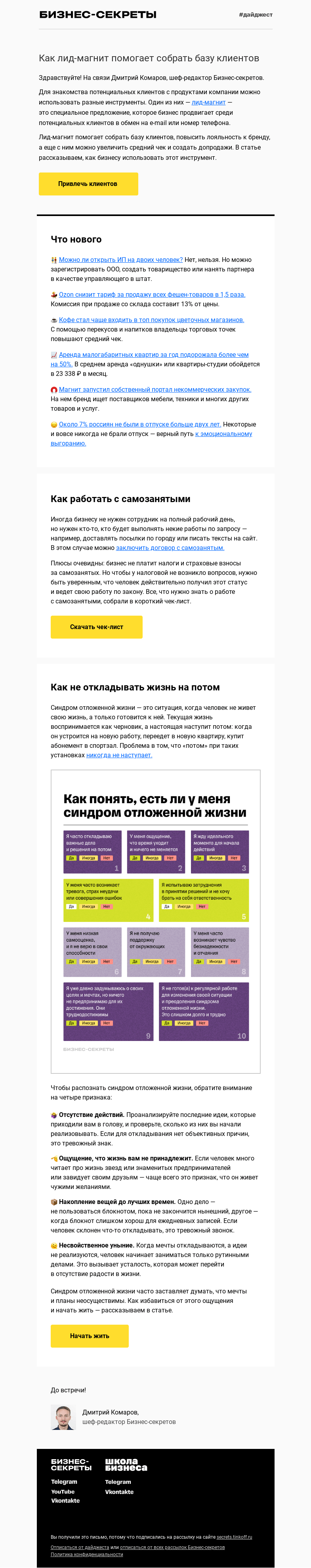 Письмо компании «Бизнес-секреты» на тему «Как привлечь клиентов с помощью лид-магнита»