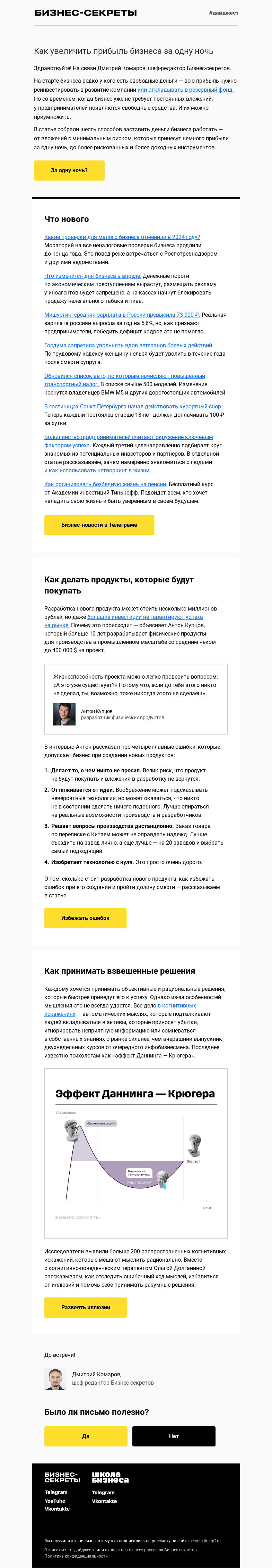 Письмо компании «Бизнес-секреты» на тему «Куда бизнесу вложить свободные деньги»