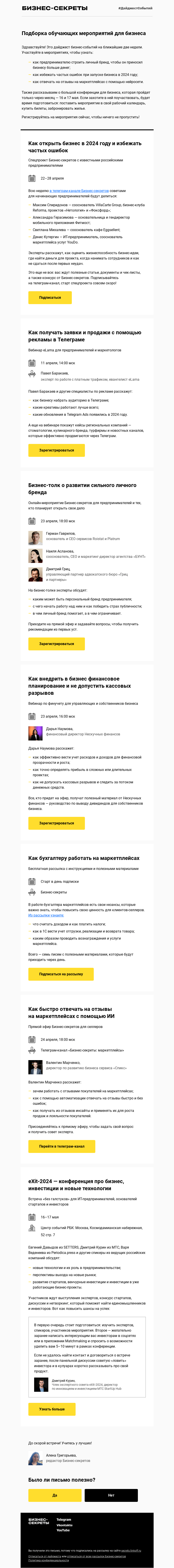 Письмо компании «Бизнес-секреты» на тему «Как строить личный бренд и отвечать на отзывы с помощью ИИ»
