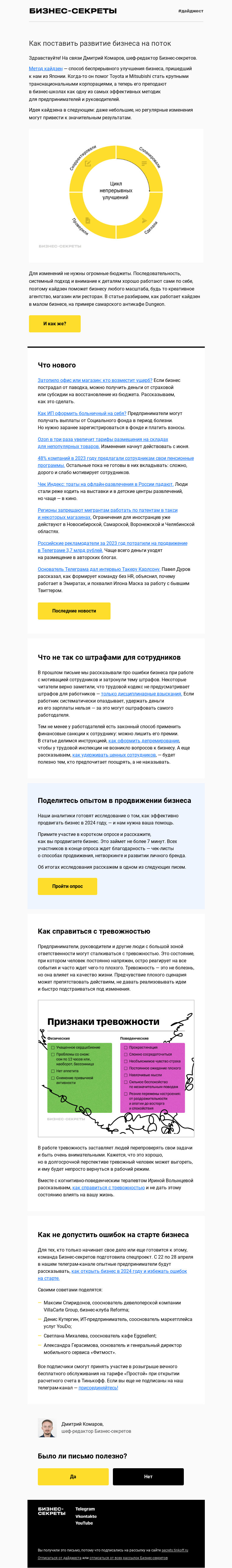 Письмо компании «Бизнес-секреты» на тему «7 принципов непрерывного развития бизнеса»