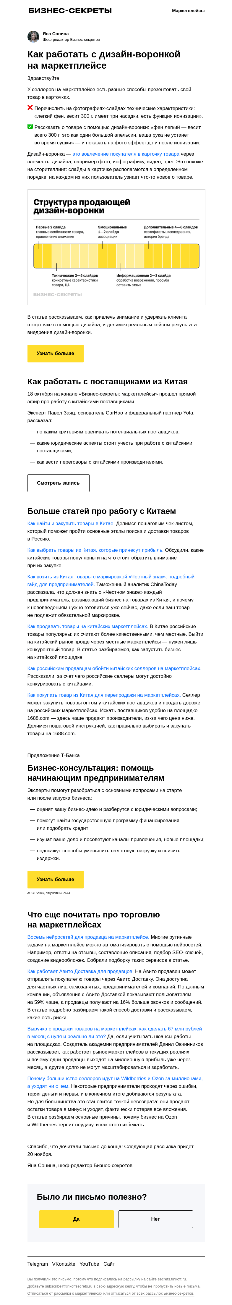 Письмо компании «Бизнес-секреты» на тему «Как увеличить продажи на 30%»