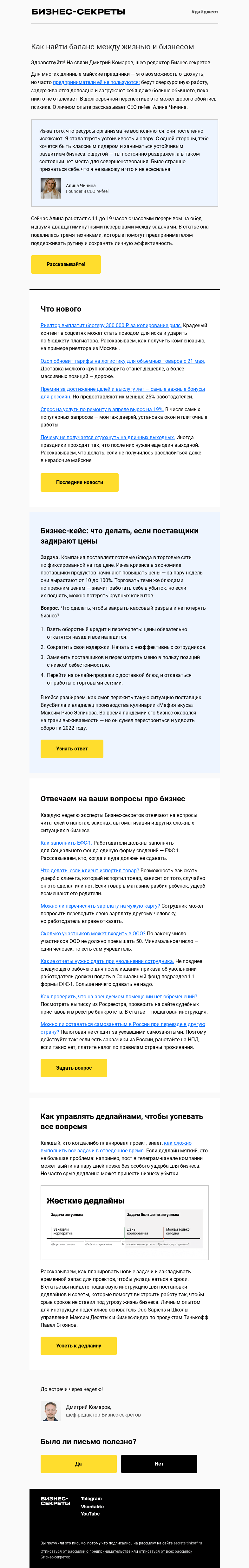 Письмо компании «Бизнес-секреты» на тему ««Было страшно признаться, что я не вывожу»»
