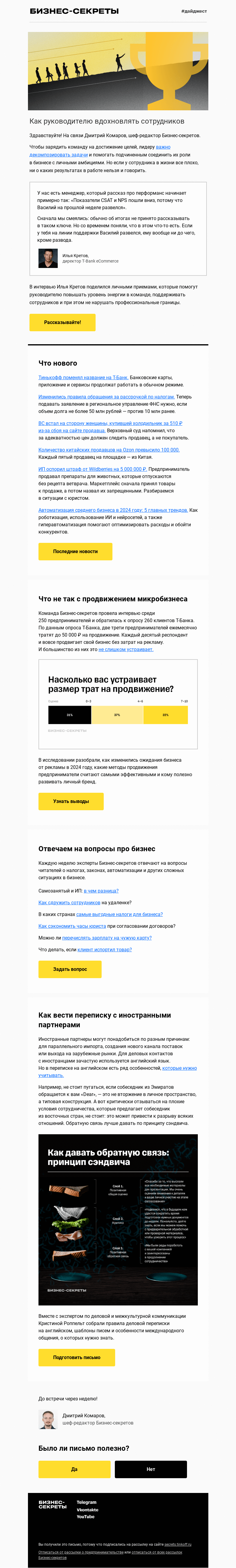 Письмо компании «Бизнес-секреты» на тему ««Показатели пошли вниз, потому что Василий развелся»»