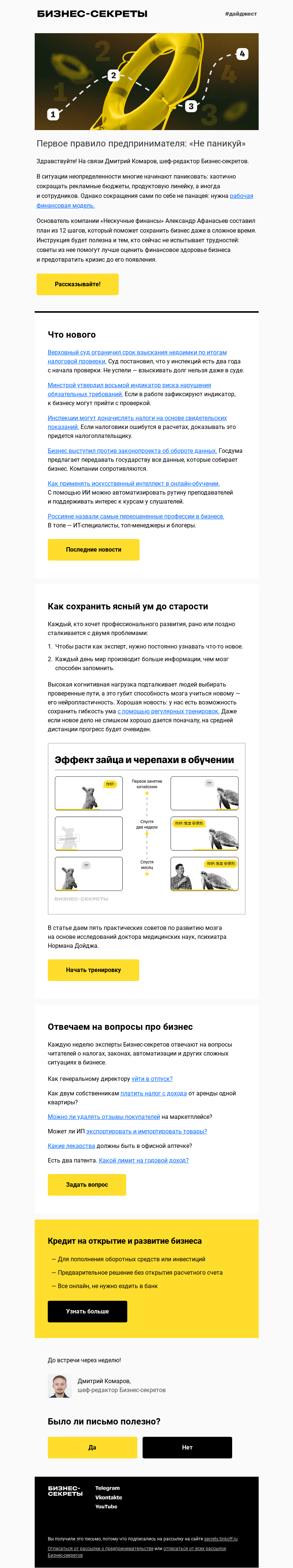 Письмо компании «Бизнес-секреты» на тему ««Резать расходы на рекламу — проигрышная стратегия»»
