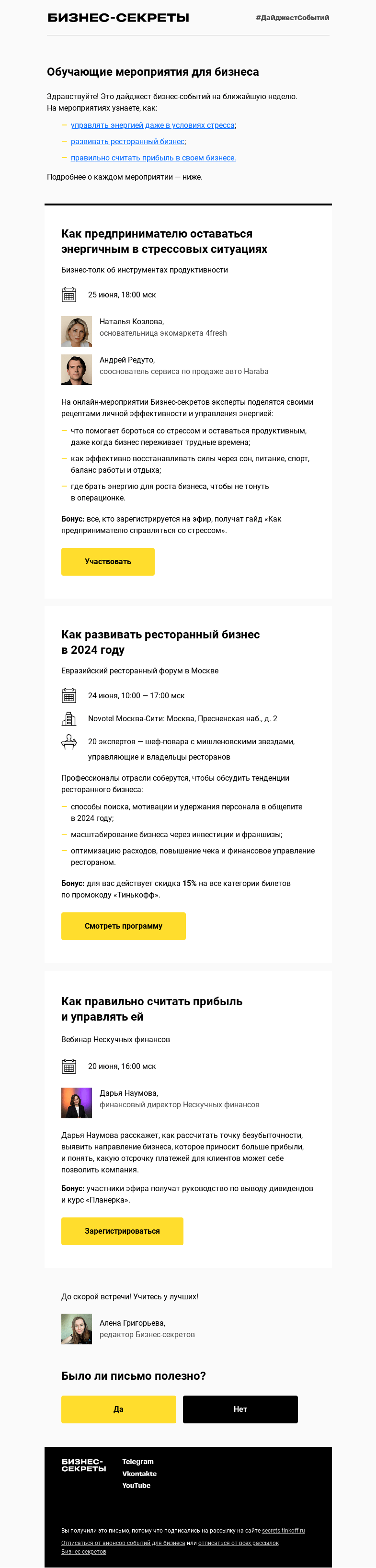 Письмо компании «Бизнес-секреты» на тему «Бизнес-события с 20 по 25 июня»