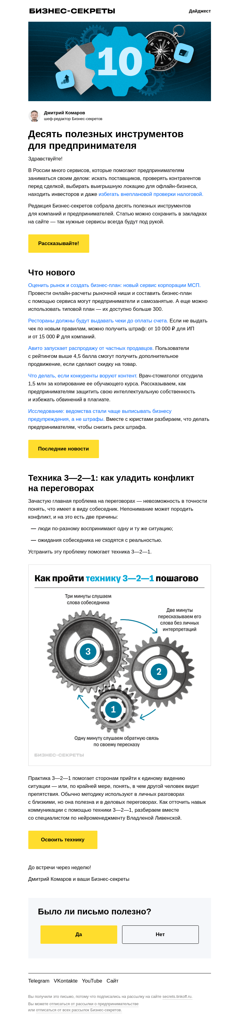 Письмо компании «Бизнес-секреты» на тему «Как бизнесу не привлекать внимания налоговой»