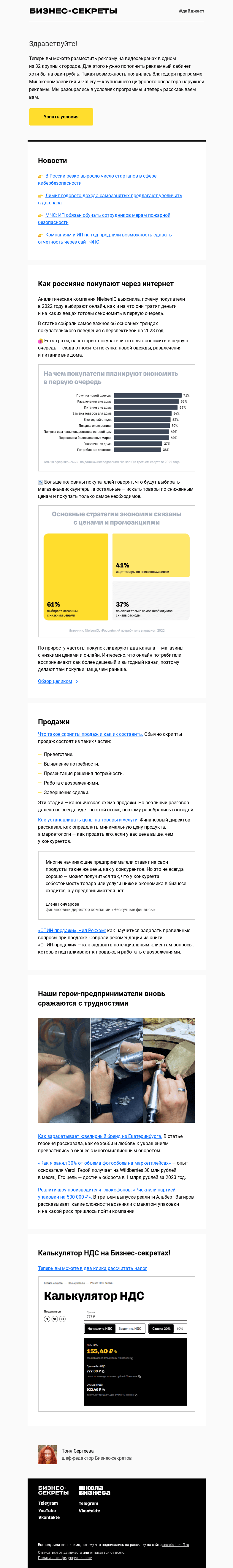 Письмо компании «Бизнес-секреты» на тему «Наружная реклама может стоить 1 ₽»