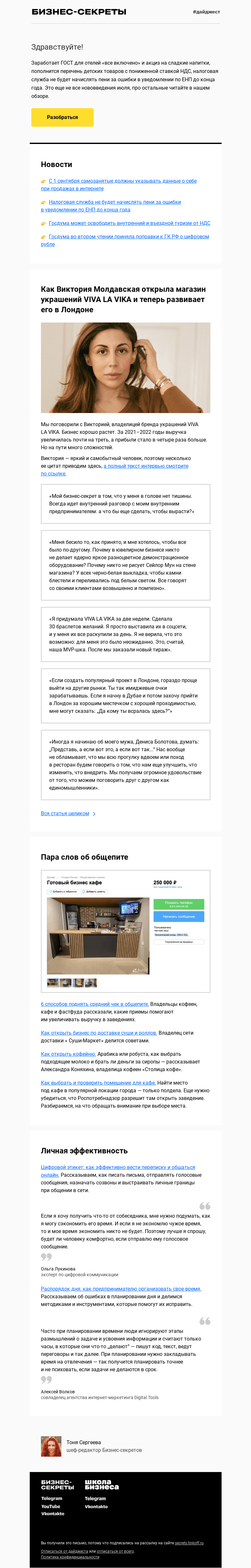 Письмо компании «Бизнес-секреты» на тему «Что изменится для бизнеса в июле»