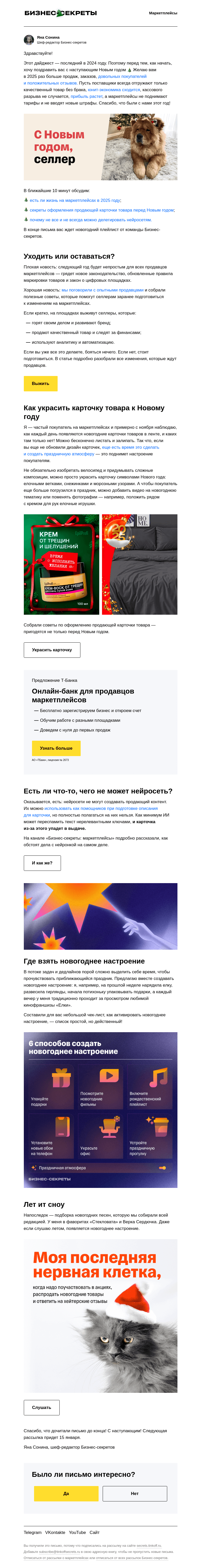 Письмо компании «Бизнес-секреты» на тему ««Придется повышать ценность товара или снижать маржу»»