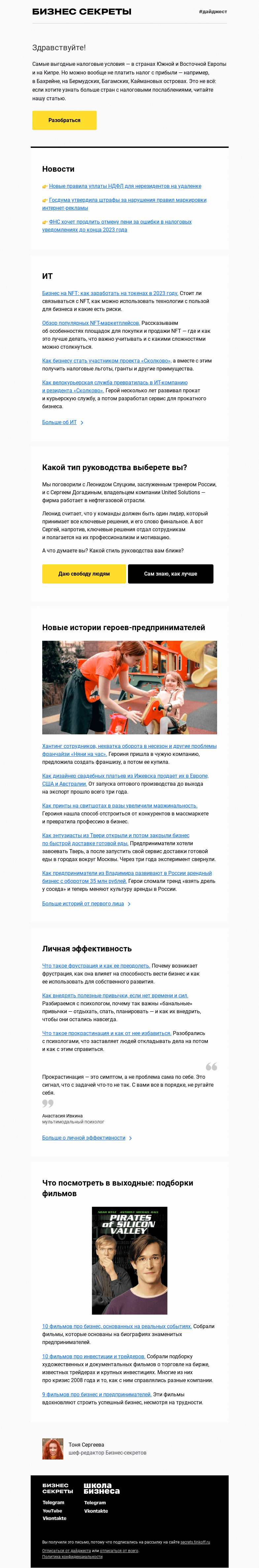 Письмо компании «Бизнес-секреты» на тему «В каких странах самые выгодные налоги для бизнеса»