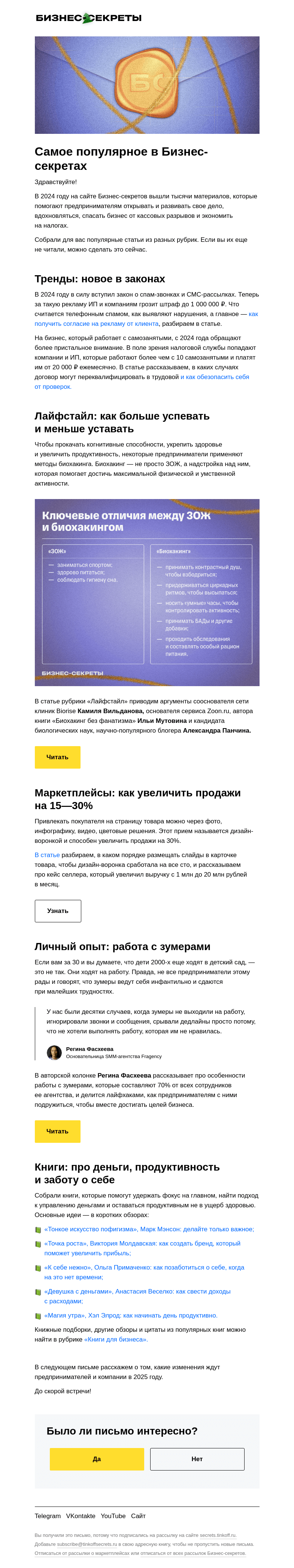 Письмо компании «Бизнес-секреты» на тему «Что почитать на выходных»