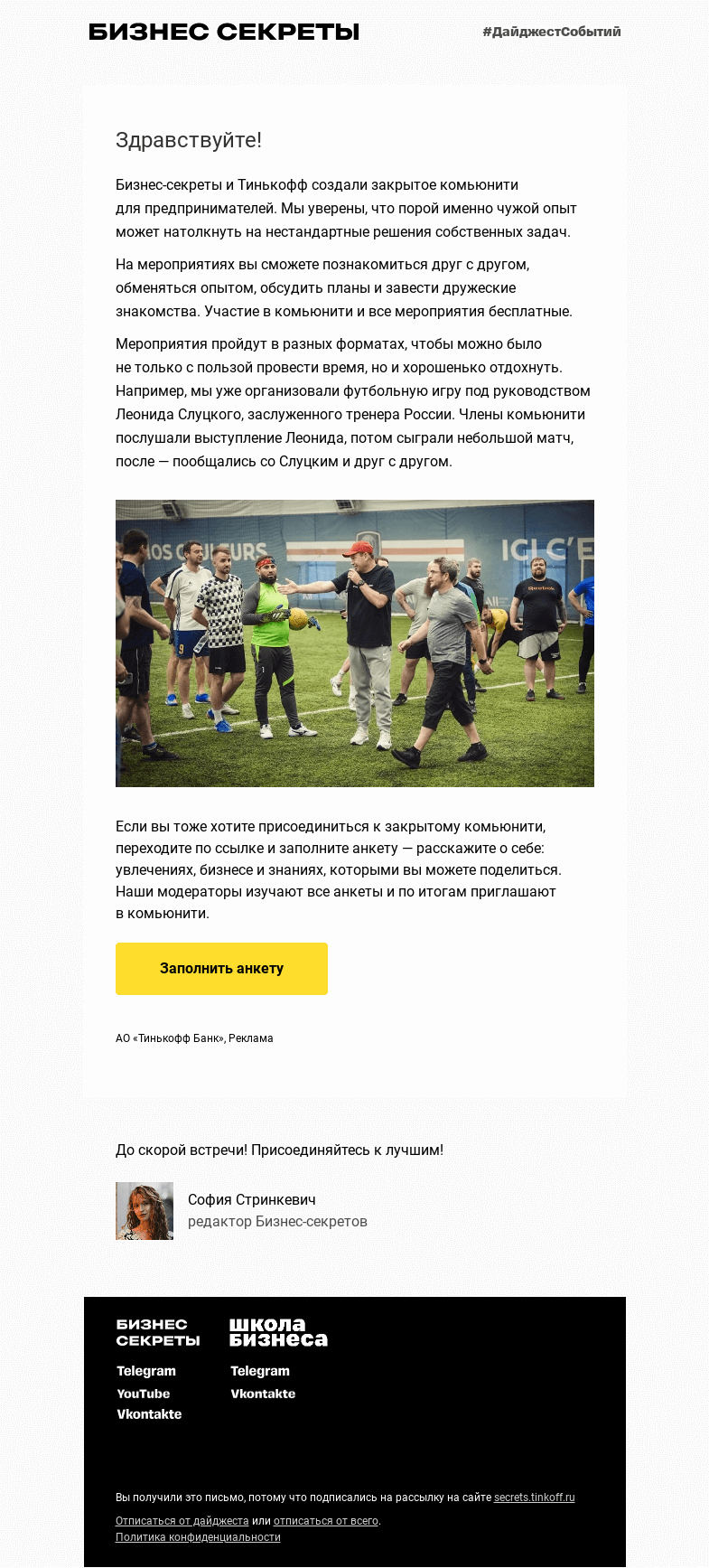 Письмо компании «Бизнес-секреты» на тему «Вступайте в закрытое комьюнити для предпринимателей»