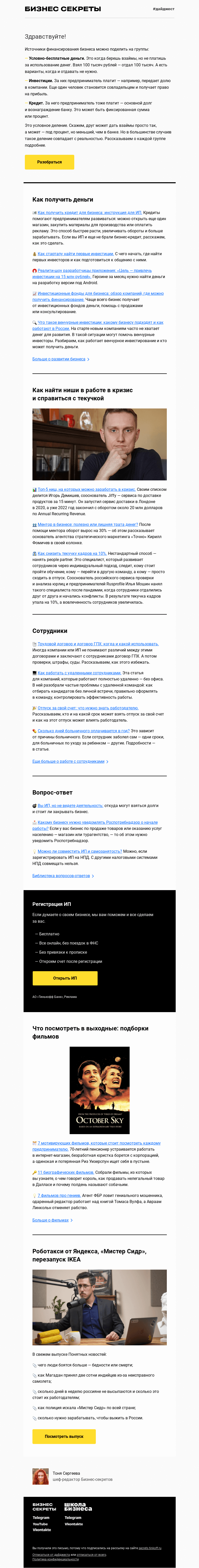 Письмо компании «Бизнес-секреты» на тему «Откуда бизнесу взять деньги»