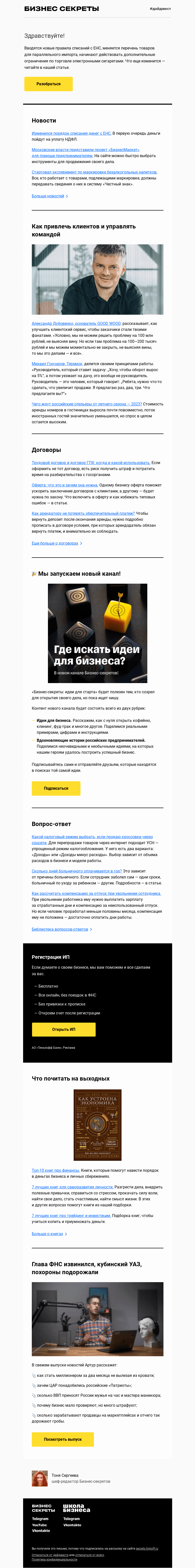Письмо компании «Бизнес-секреты» на тему «Что изменится в работе бизнеса в июне»
