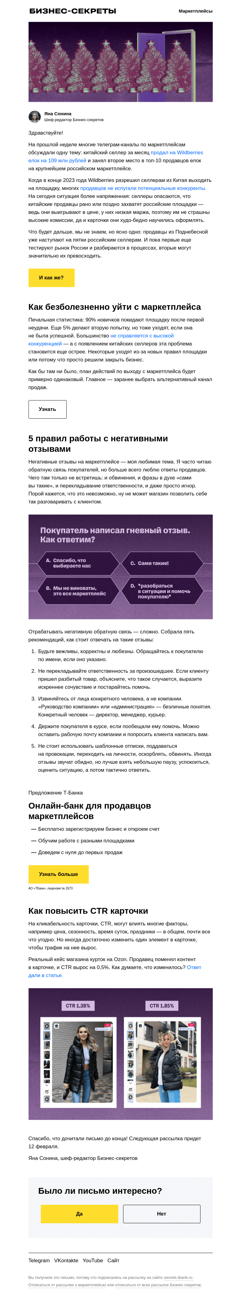 Письмо компании «Бизнес-секреты» на тему «109 млн рублей на елках»