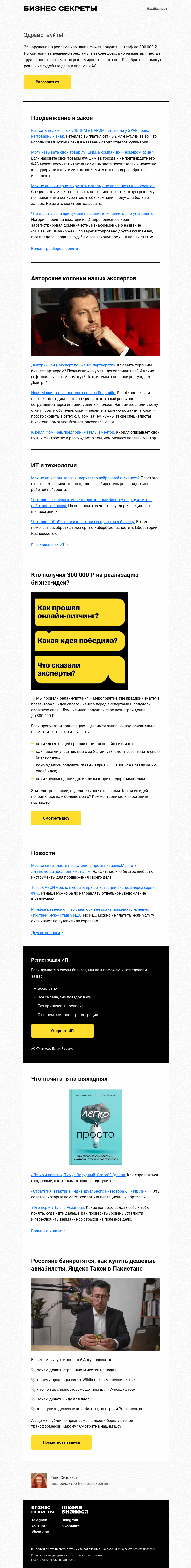 Письмо компании «Бизнес-секреты» на тему «За что можно получить штраф от ФАС»