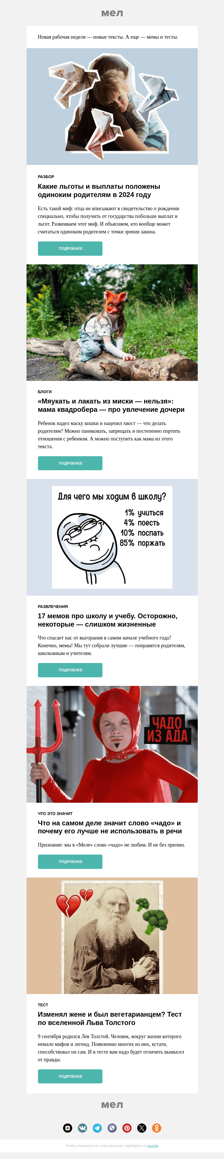Письмо компании «Мел» на тему «🐈 «Моя дочка квадробер. И я ее поддерживаю»»