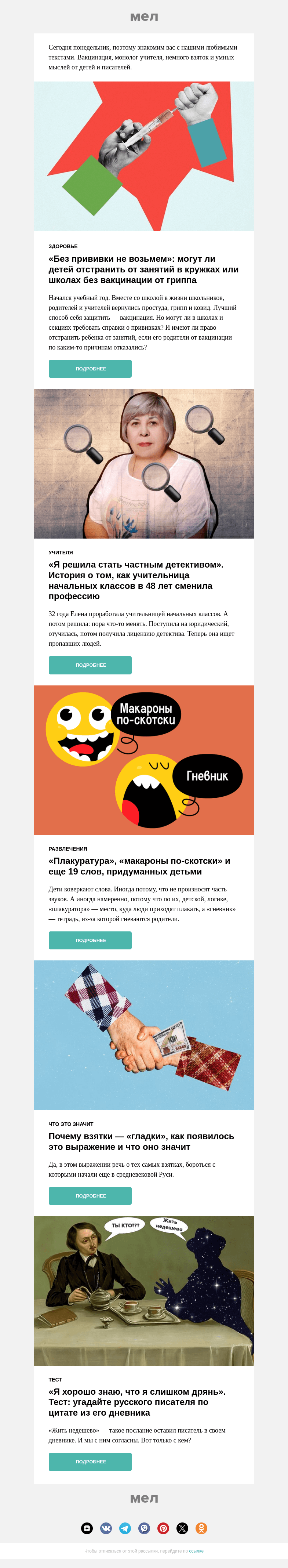 Письмо компании «Мел» на тему ««Я была учителем. А стала частным детективом»🔎»