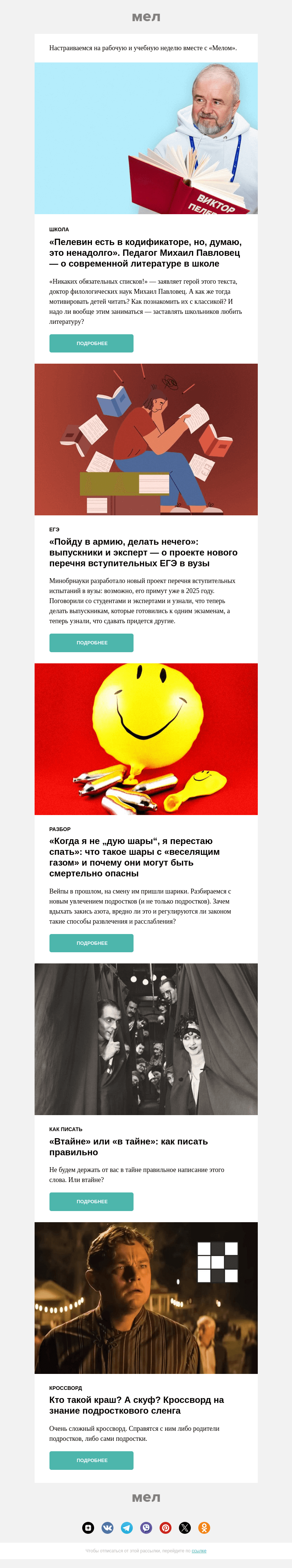 Письмо компании «Мел» на тему «🧔Скуф — это кто?»