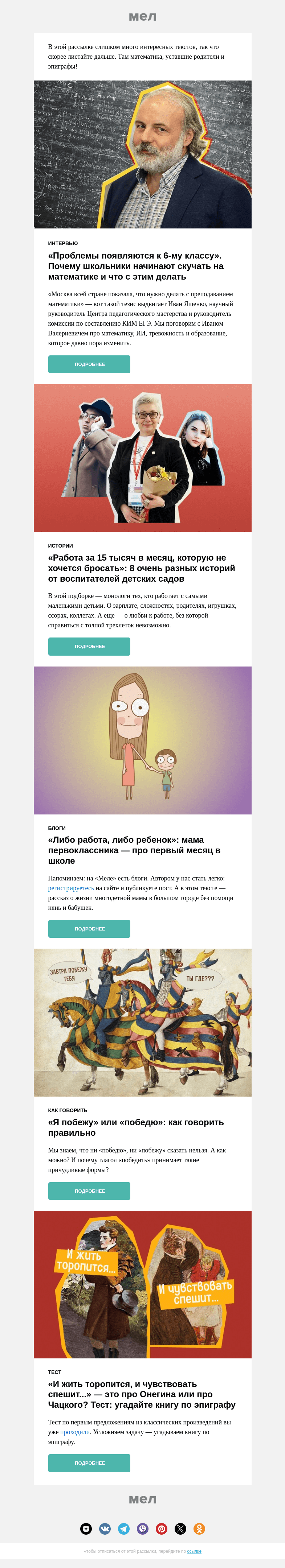 Письмо компании «Мел» на тему «Зачем математика, если есть нейросети?»