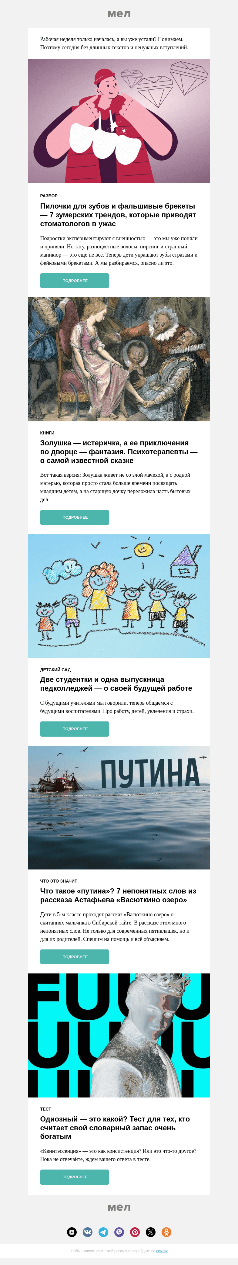 Письмо компании «Мел» на тему ««Путина» — это вообще что?🤔»