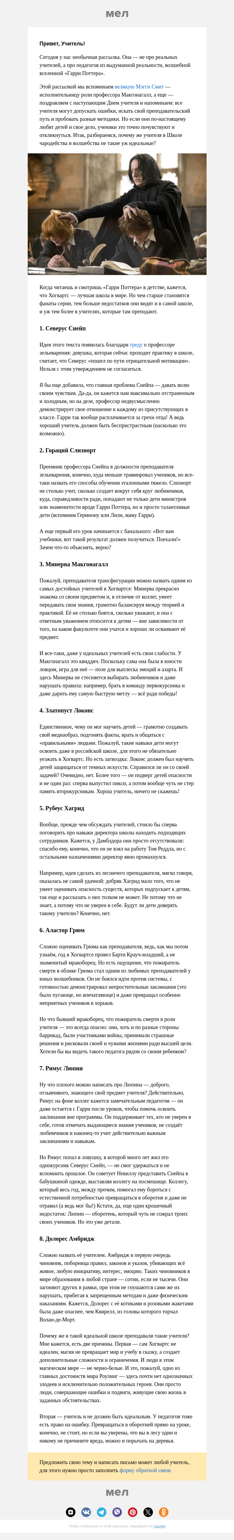 Письмо компании «Мел» на тему «Учителя не должны быть идеальными. Да-да, и вы тоже🙌»
