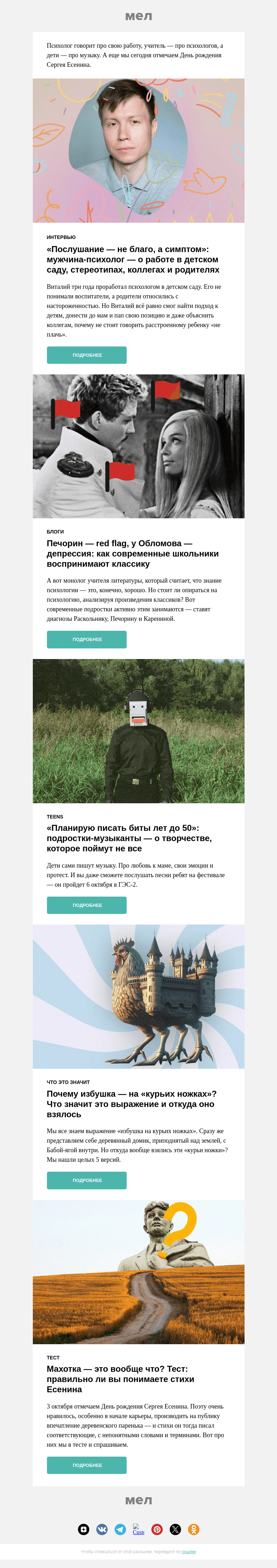 Письмо компании «Мел» на тему ««А что, мужчинам можно в садике работать?»🙉»