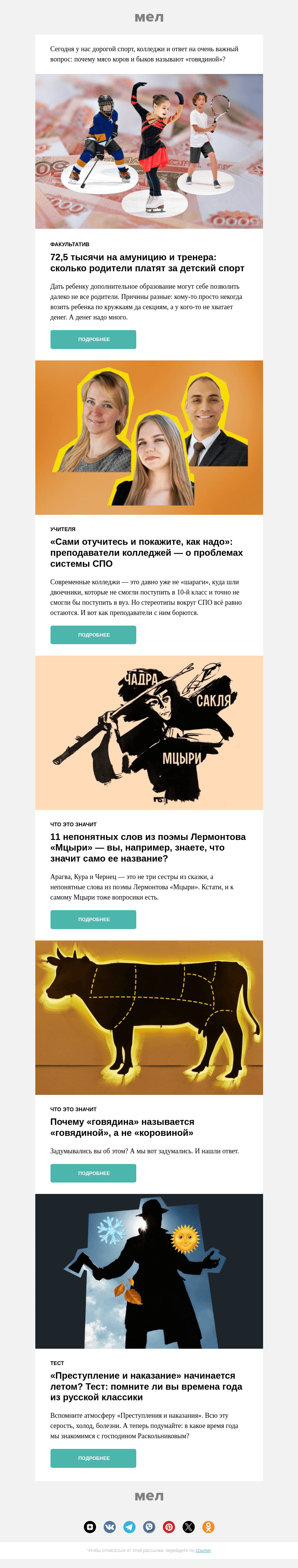 Письмо компании «Мел» на тему «🐂 Почему «говядина» называется «говядиной»»
