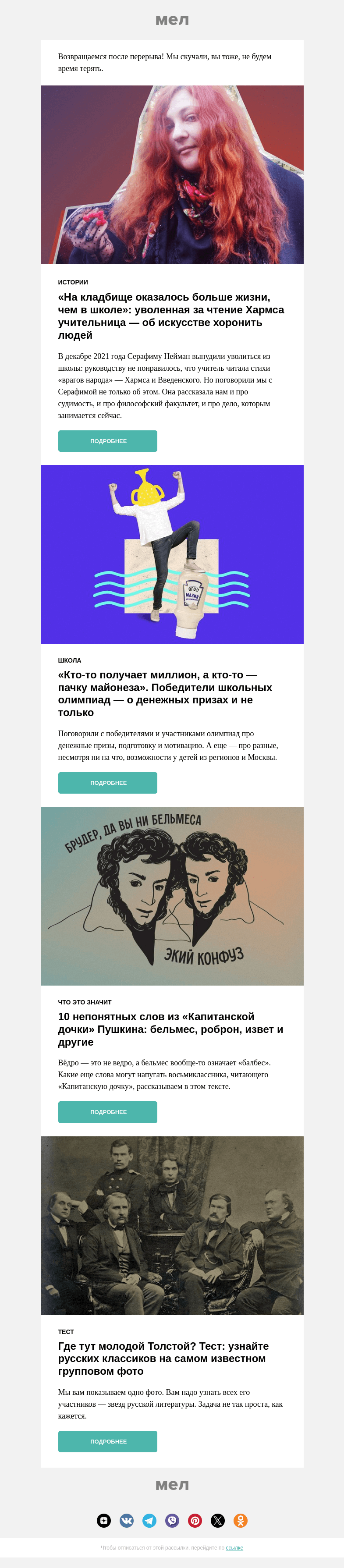 Письмо компании «Мел» на тему «Плакала и шептала: «Они же реабилитированы»»