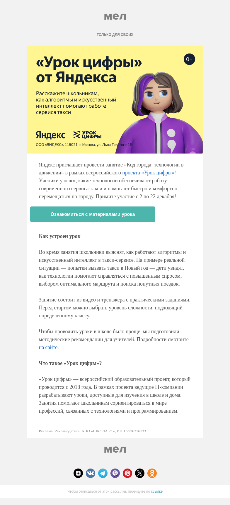 Письмо компании «Мел» на тему «Как связаны искусственный интеллект и такси?🚕»