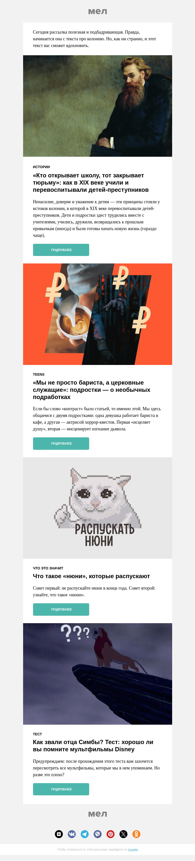 Письмо компании «Мел» на тему «👨‍🏫«Перевоспитать маленьких дикарей»»
