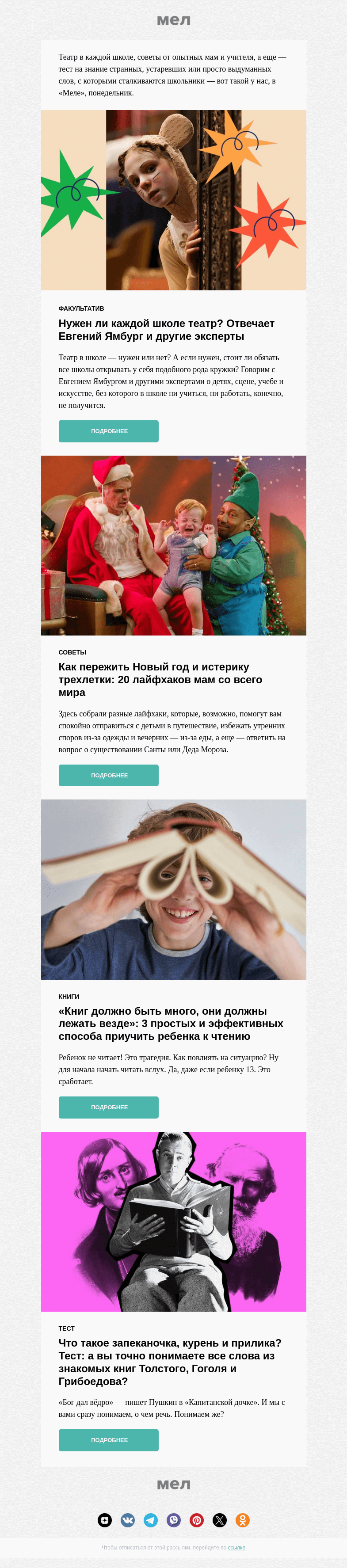 Письмо компании «Мел» на тему «Как добиться порядка в детской комнате?🤔»