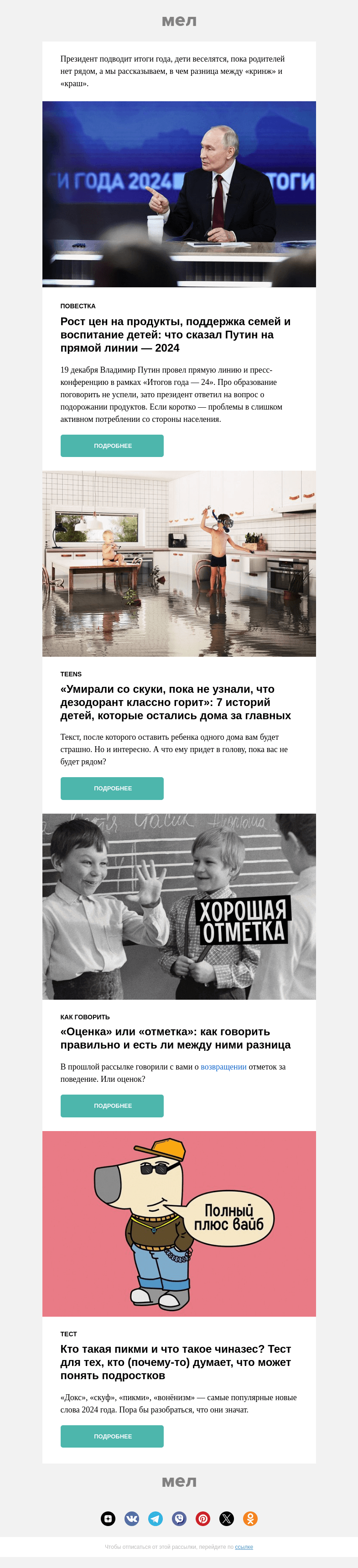 Письмо компании «Мел» на тему «Почему растут цены на продукты?»