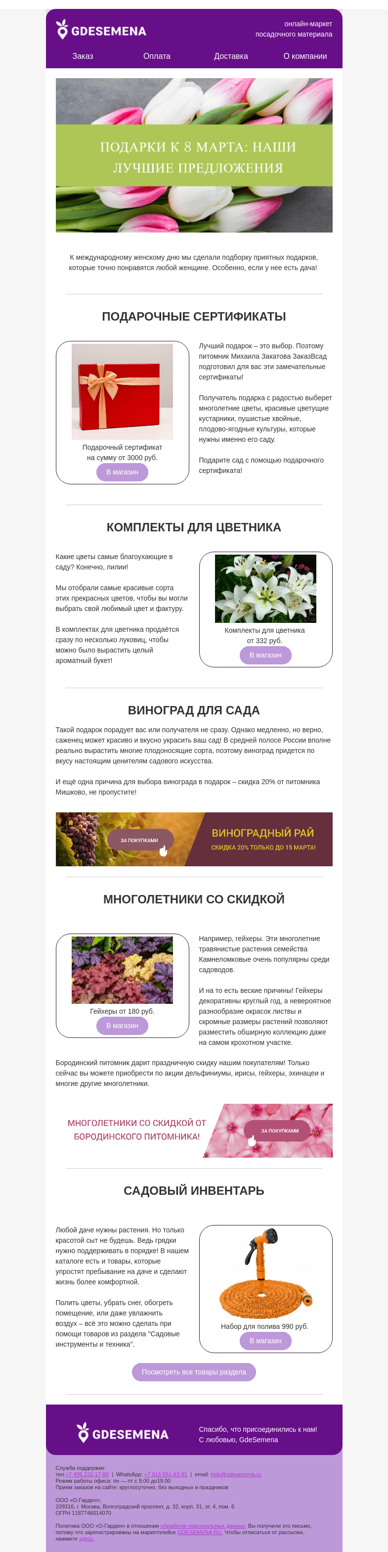 Письмо компании «GDESEMENA» на тему «Подарки к 8 марта🌷Акции, лучшие растения и не только🌷»