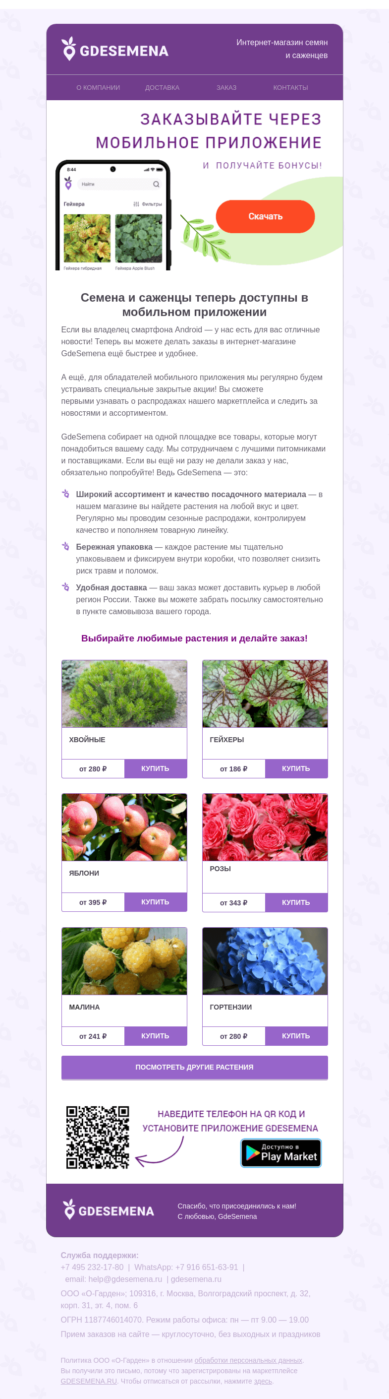 Письмо компании «GDESEMENA» на тему «Заказывайте через мобильное приложение и получайте бонусы! 🎁»
