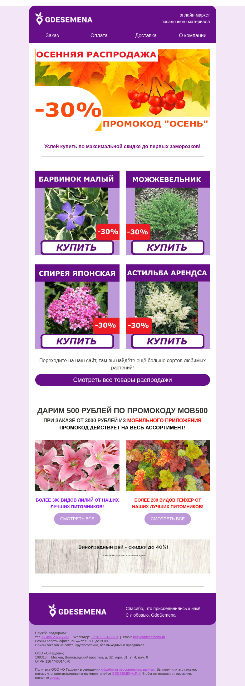 Письмо компании «GDESEMENA» на тему «Осенняя распродажа -30%!»