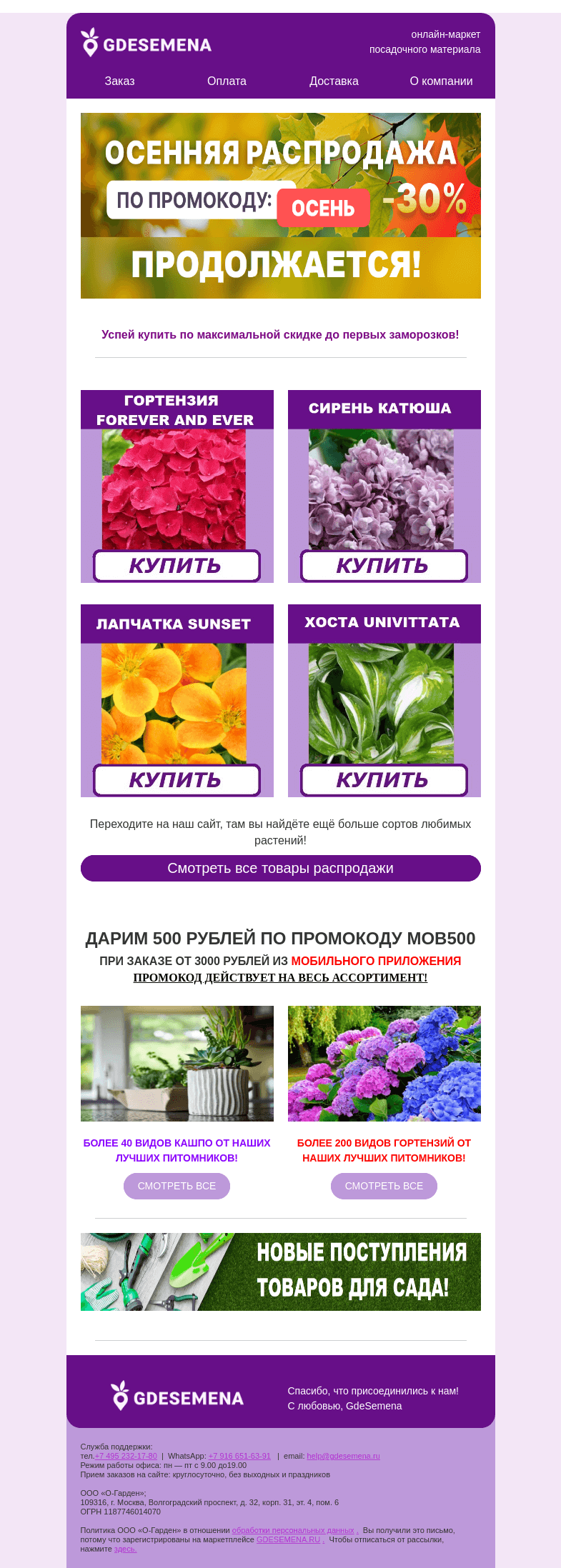 Письмо компании «GDESEMENA» на тему «Осенняя распродажа -30% продолжается!»