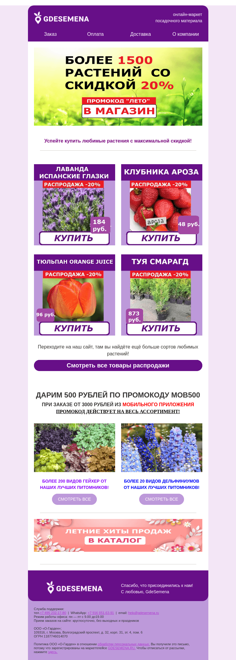 Письмо компании «GDESEMENA» на тему «✨Летняя распродажа -20% по промокоду "ЛЕТО"✨»