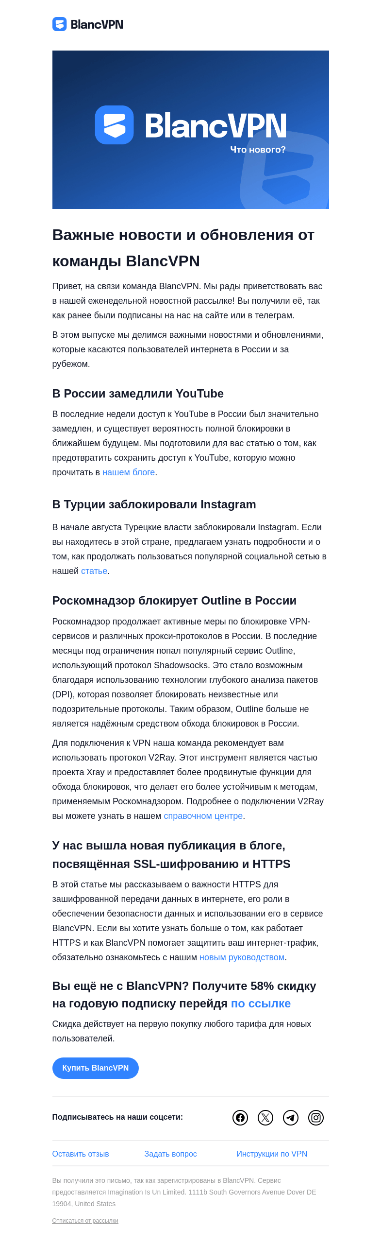 Письмо компании «BlancVPN» на тему «Замедление YouTube в России, проблемы с Outline и другие обновления блога»