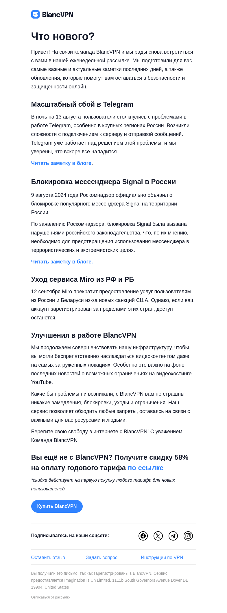 Письмо компании «BlancVPN» на тему «Сбои в Telegram, запрет Signal, уход Miro»