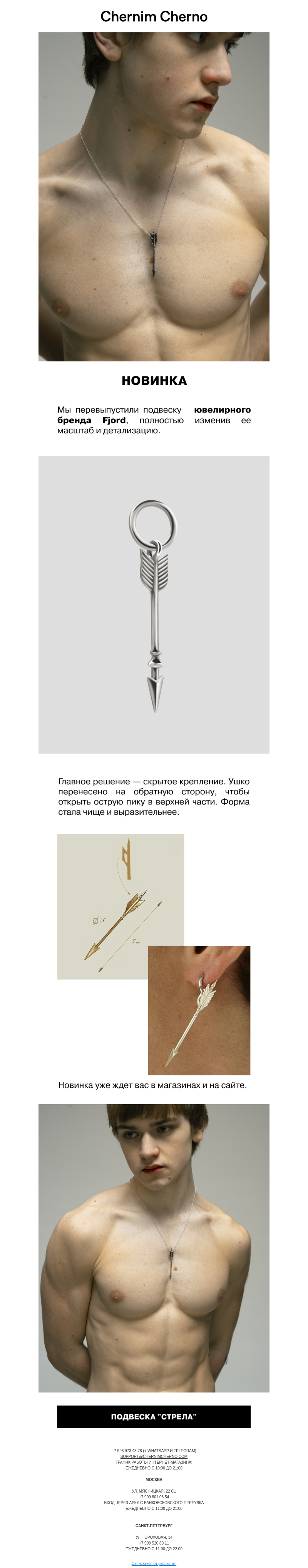 Письмо компании «Chernim Cherno» на тему «Точно в цель🏹»